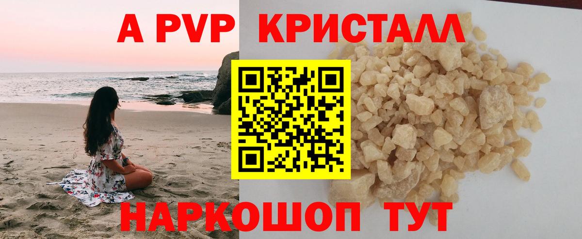 Alfa_PVP Crystall Лабытнанги
