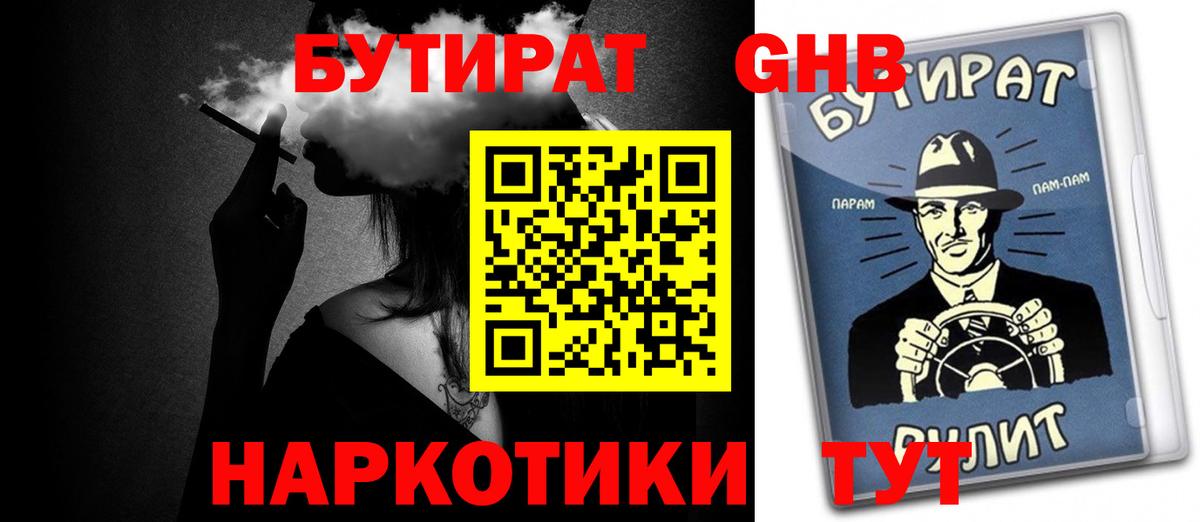 БУТИРАТ бутик Лабытнанги