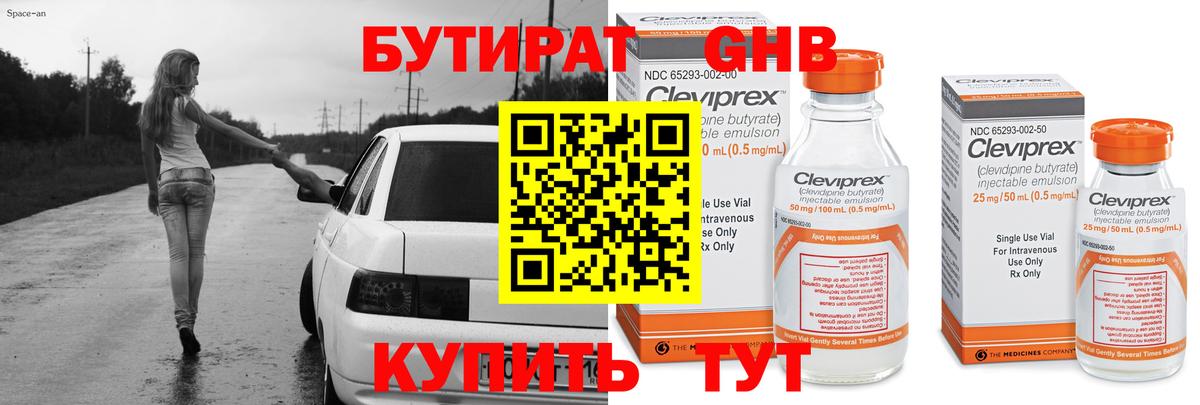 БУТИРАТ оксибутират  Бутират  Лабытнанги 