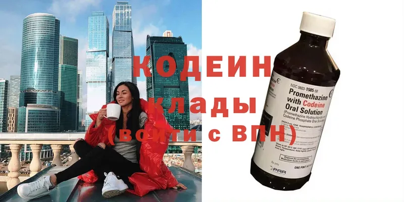 Codein напиток Lean (лин)  Лабытнанги 