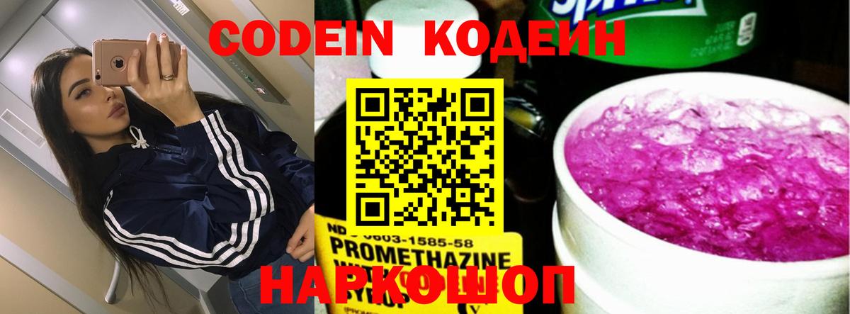 Лабытнанги  Кодеиновый сироп Lean Purple Drank  Вход с VPN 