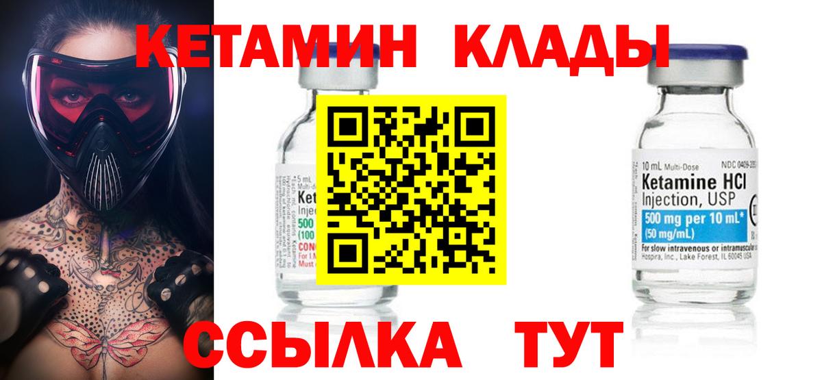 Кетамин VHQ Лабытнанги