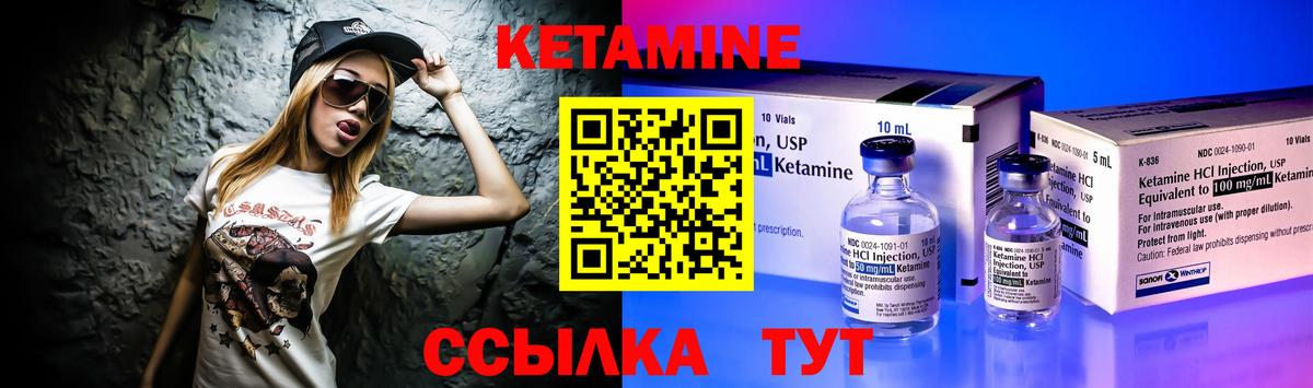 Кетамин ketamine  Лабытнанги 