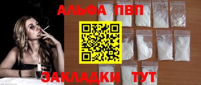 альфа пвп VHQ Бийск