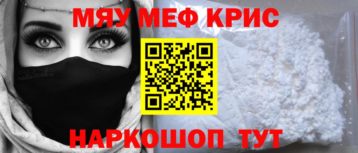МЕФ кристаллы Лабытнанги