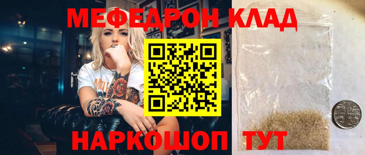 Мефедрон Лабытнанги