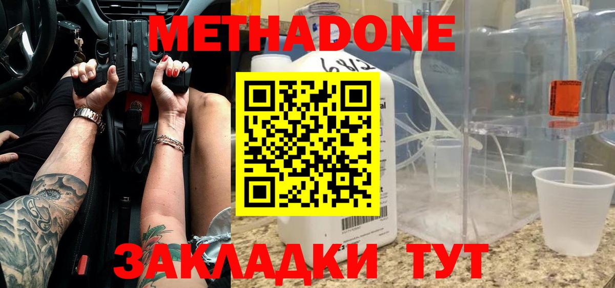 Метадон methadone  Лабытнанги  гидра   МЕТАДОН кристалл 
